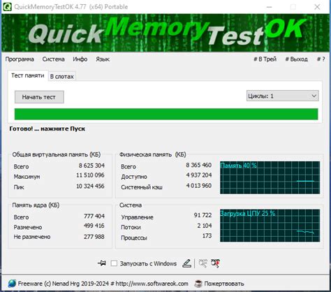 Download Cracked QuickMemoryTestOK 4.99